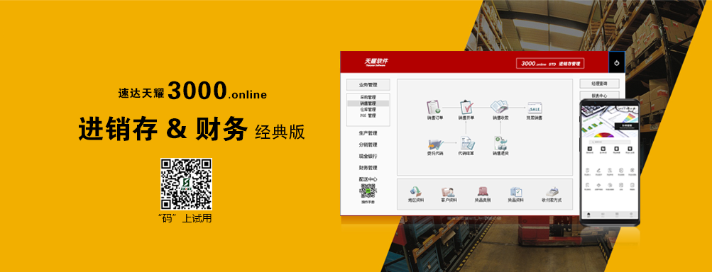 进销存财务管理 进销存财务管理